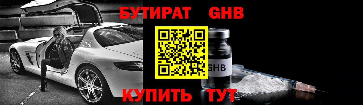 Ангарск  БУТИРАТ буратино  Вход с VPN 