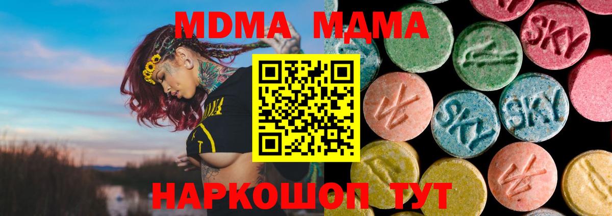 МДМА  МДМА Molly  Ангарск  Вход с VPN  МДМА Molly 