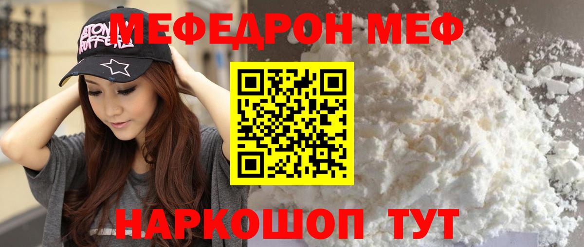 МЯУ-МЯУ кристаллы  Мефедрон кристаллы  Меф  Вход с VPN  Ангарск 