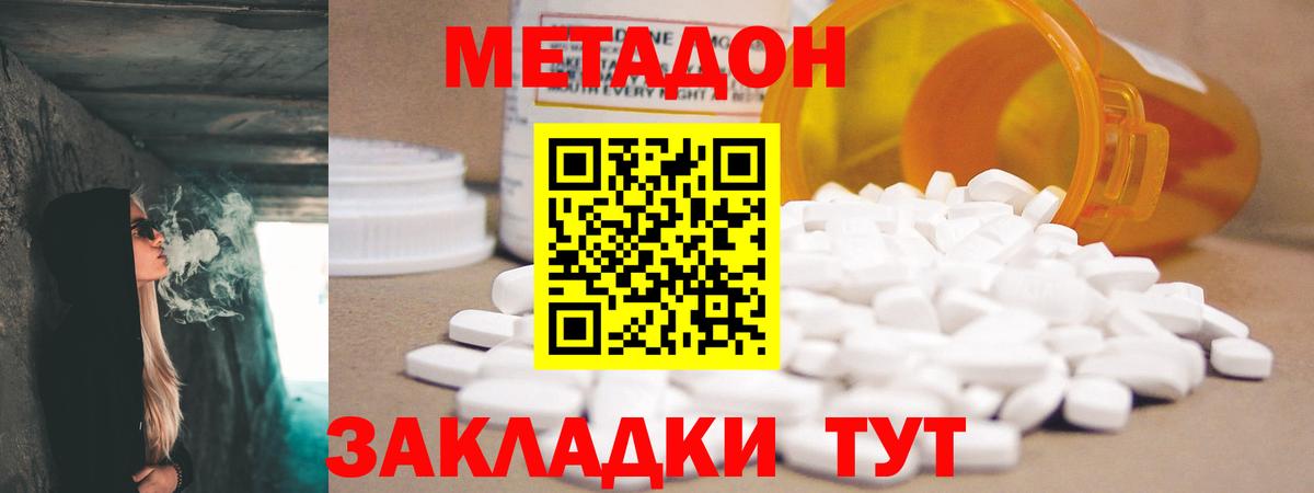 Метадон мёд Ангарск
