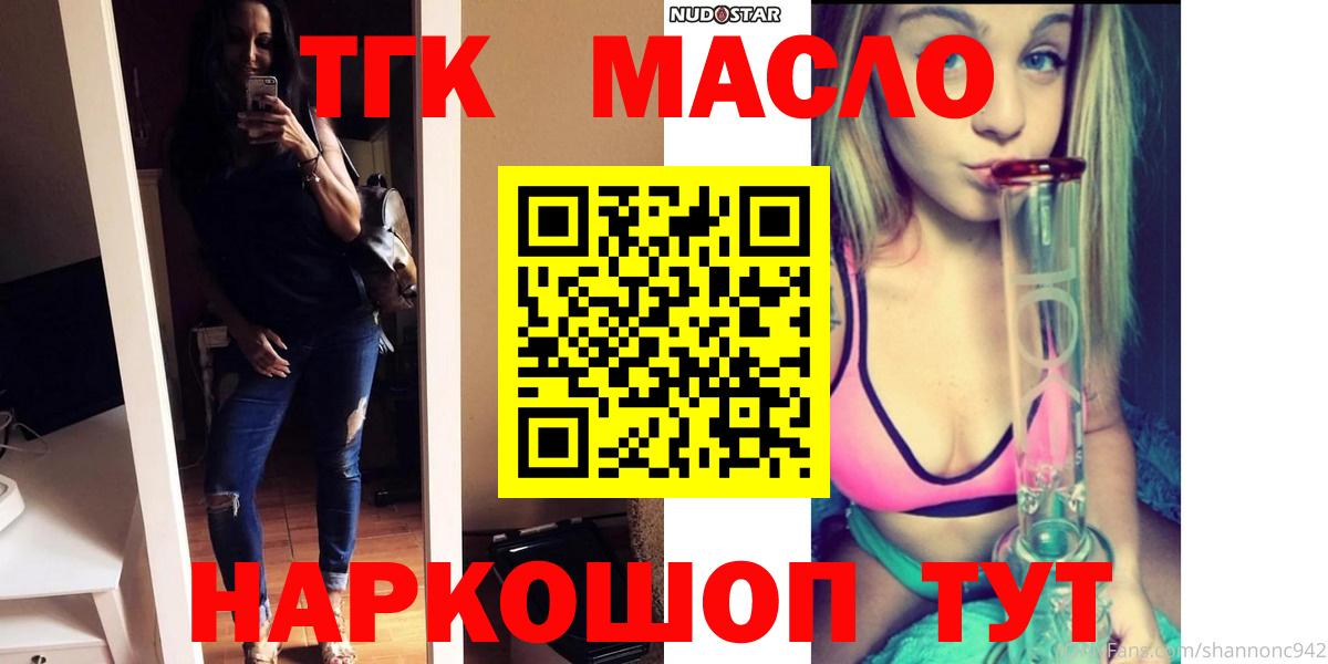 Дистиллят ТГК THC oil  Вход с VPN  Ангарск 